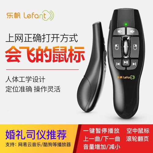 乐帆F9 空中飞鼠多媒体控制鼠标 司仪音乐遥控器 音量控制鼠标