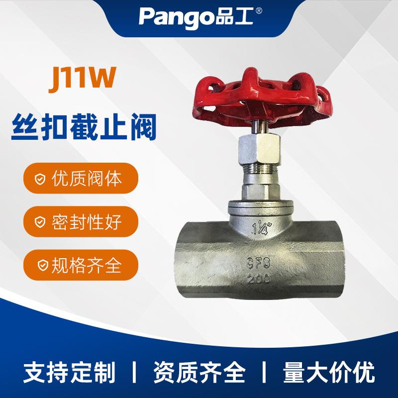 304不锈钢丝扣截止阀DN15-DN80PN16国标丝扣连接J11W