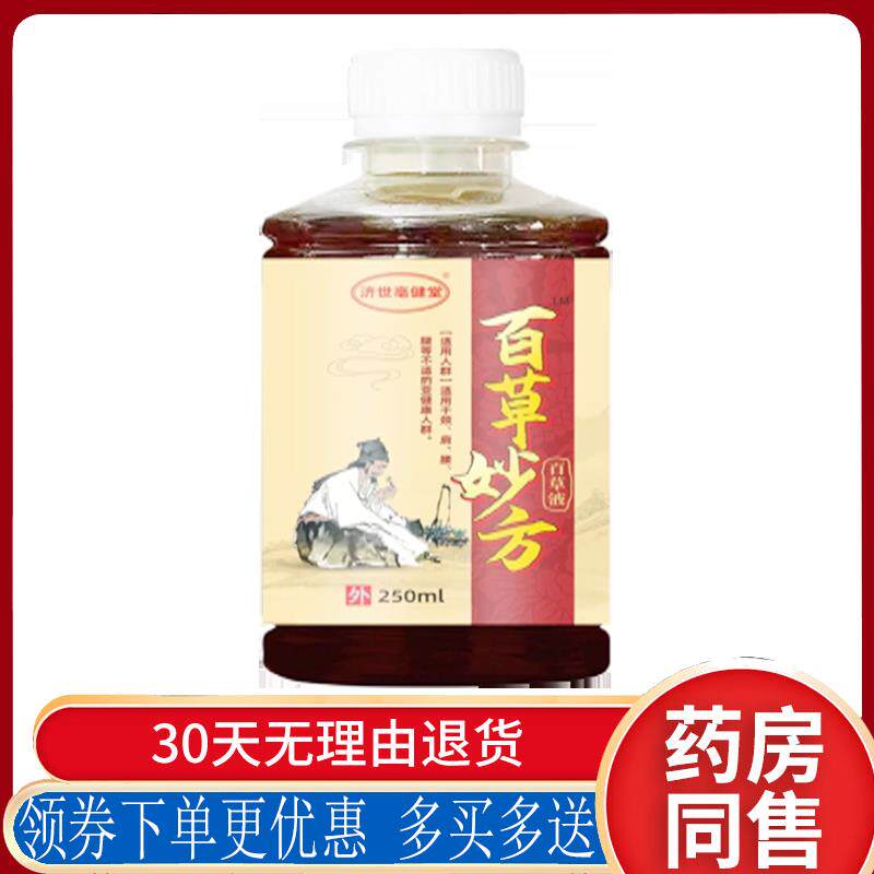 正品济世亳健堂百草妙方百草液外用250ml