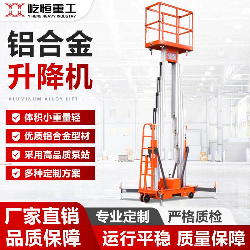 铝合金升降机单双柱电动高空作业车小型室内移动式电动液压登高车