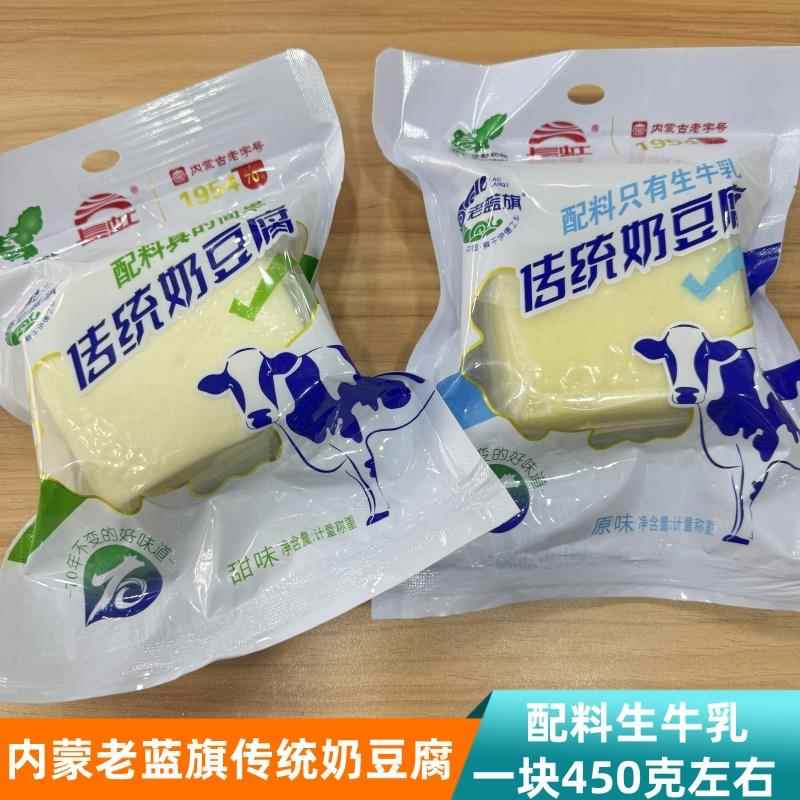 长虹原味奶豆腐内蒙古特产纯奶食休闲老蓝旗传统零食奶酪真空包装