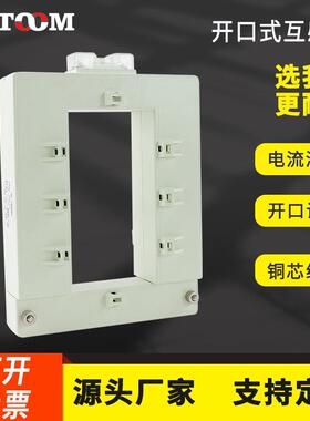 电流互感器开口式开合式开启式方孔铜排铝排DP/SX46/58/BHK-0.66