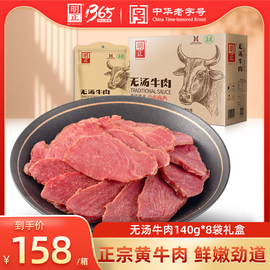 明正五香黄牛肉140g*8袋周口酱牛肉熟食真空即食河南特产卤味礼盒