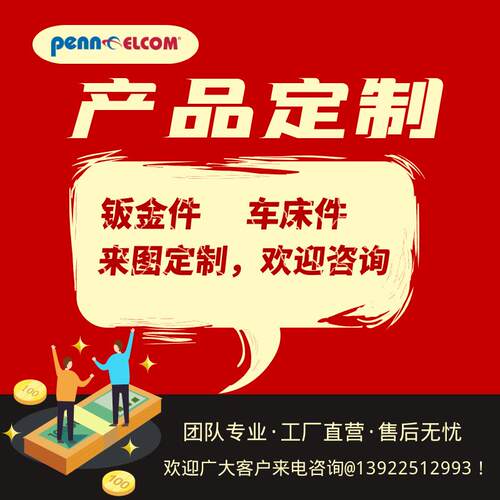 PennElcom五金产品钣金件车床件航空箱机柜五金配件