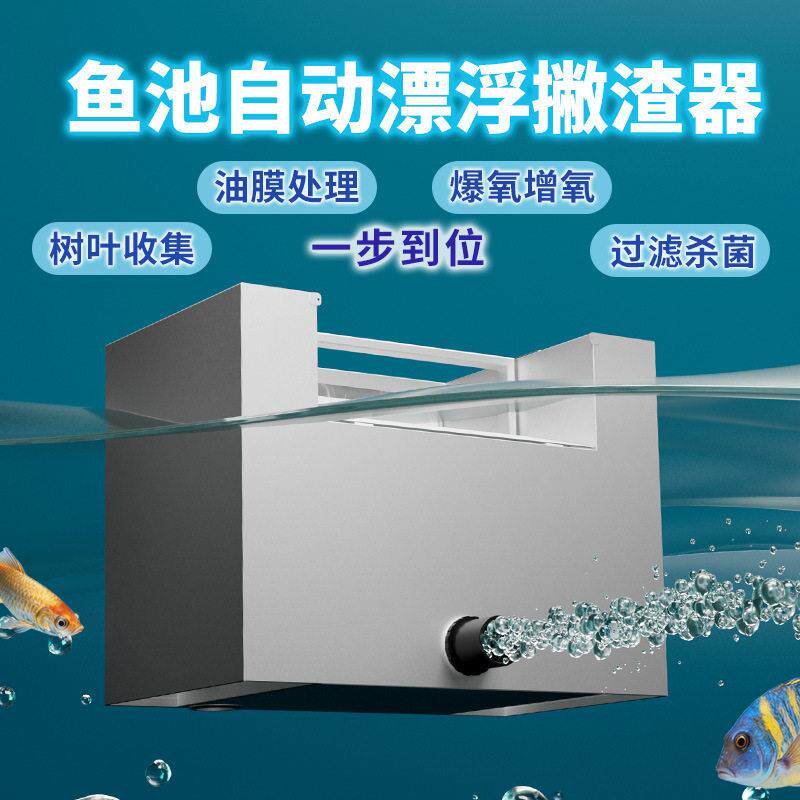 自动悬浮鱼池过滤撇渣器除油膜池水面杂物收集器鱼池爆氧设备