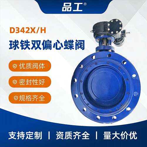 D342X/H-16双偏心软密封蝶阀大口径法兰气动电动手动阀门
