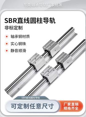 Sbr直线导轨铝支撑滑块圆柱滑块组高精度木工滑动工作台锯床Sbr 1