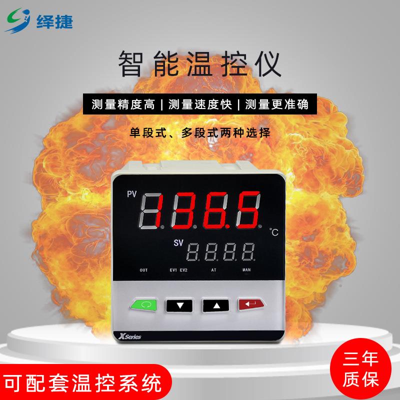 绎捷温度控制器 单段式控制仪智能温控器恒温高温控制PID调节仪