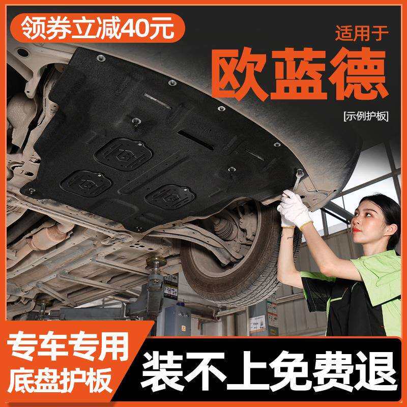 13-23款广汽欧蓝德发动机下护板底盘护板装甲护底板原厂2026