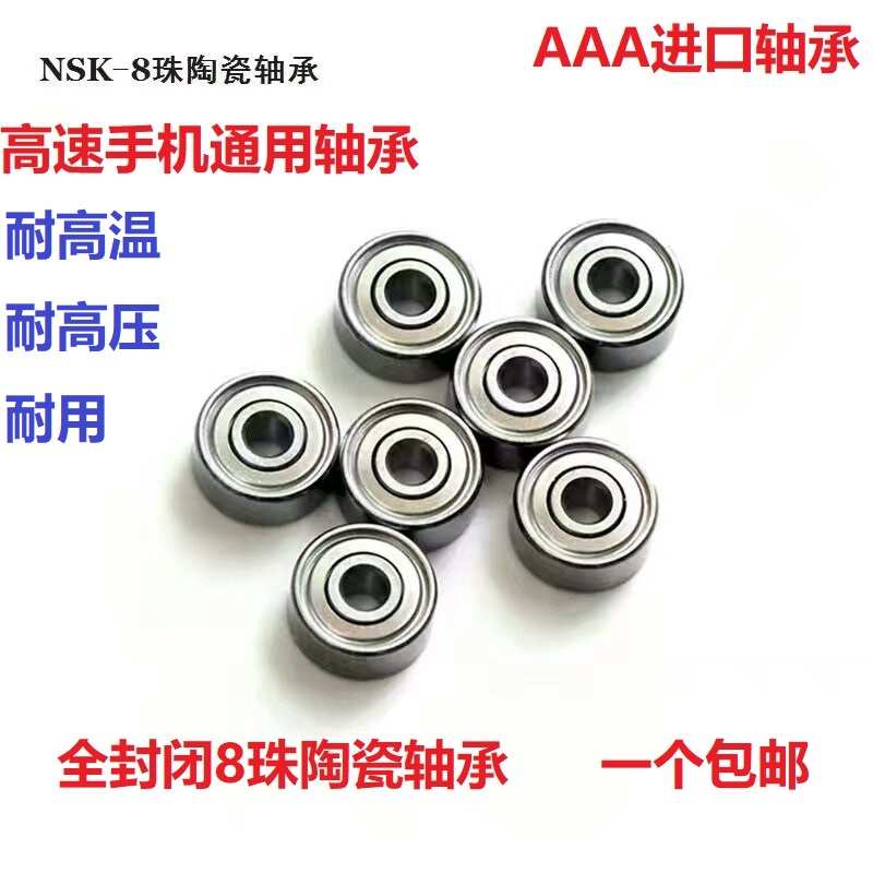 牙科高速手机轴承原装进口NSK手机轴承全封闭陶瓷机芯口齿科 包邮