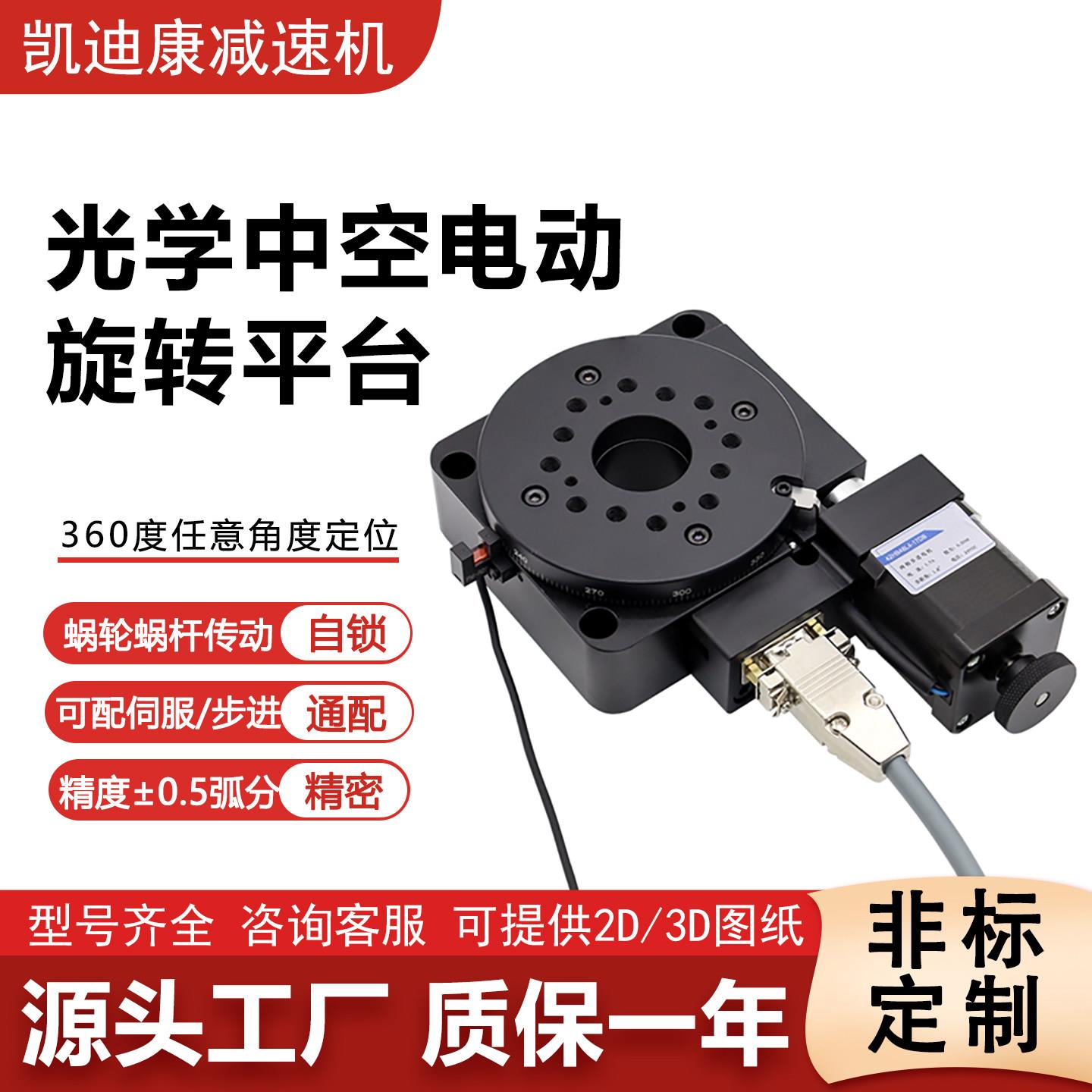 电动旋转台Y200RA60 100中空旋转平台Y200RA200 300光学分度盘