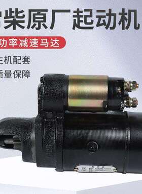 单缸柴油机原厂配件启动马达起动机H2T35M—190000 QDJ1516