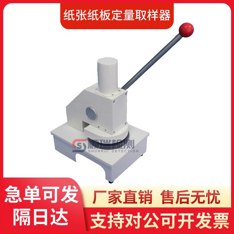 纸张定量取样器手压取样刀瓦楞纸圆盘裁样器纸板100mm取样测克重