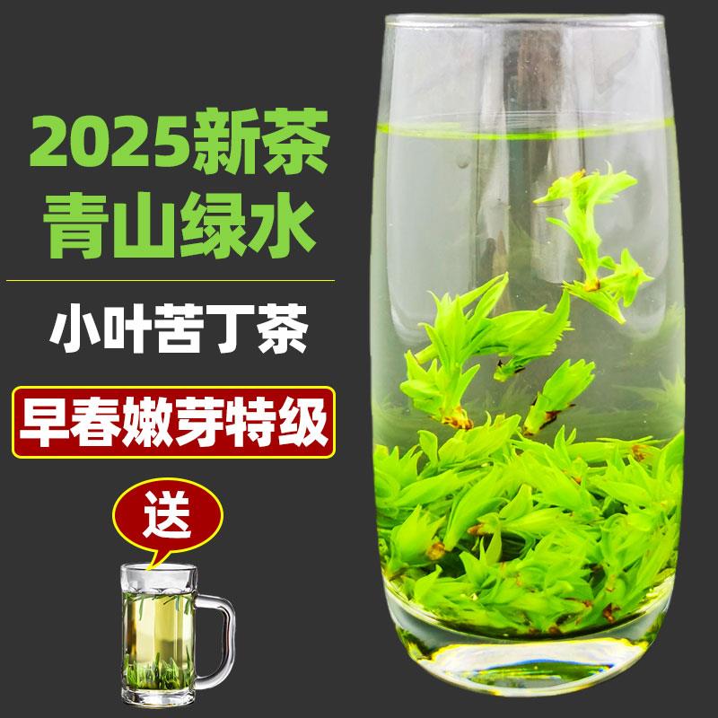 小叶苦丁茶2025新茶特级嫩芽四川峨眉山青山绿水上等茶叶野生苦茶