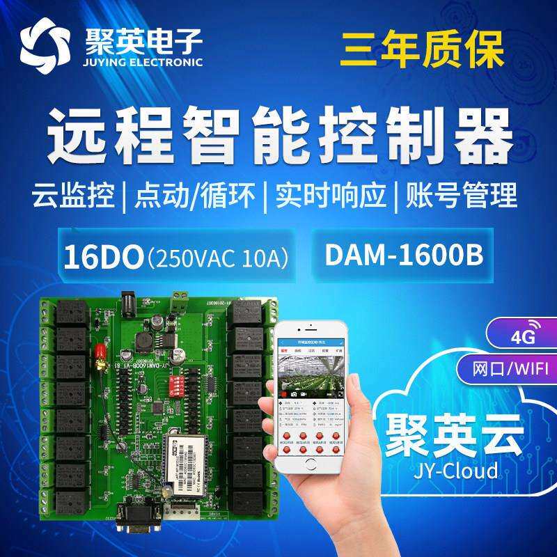 物联网云平台DAM1600B 16路智能家居控制继电器 远程网络控制开关