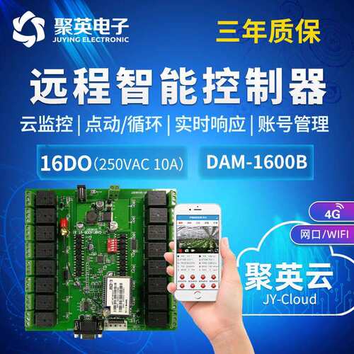 物联网云平台DAM1600B 16路智能家居控制继电器 远程网络控制开关