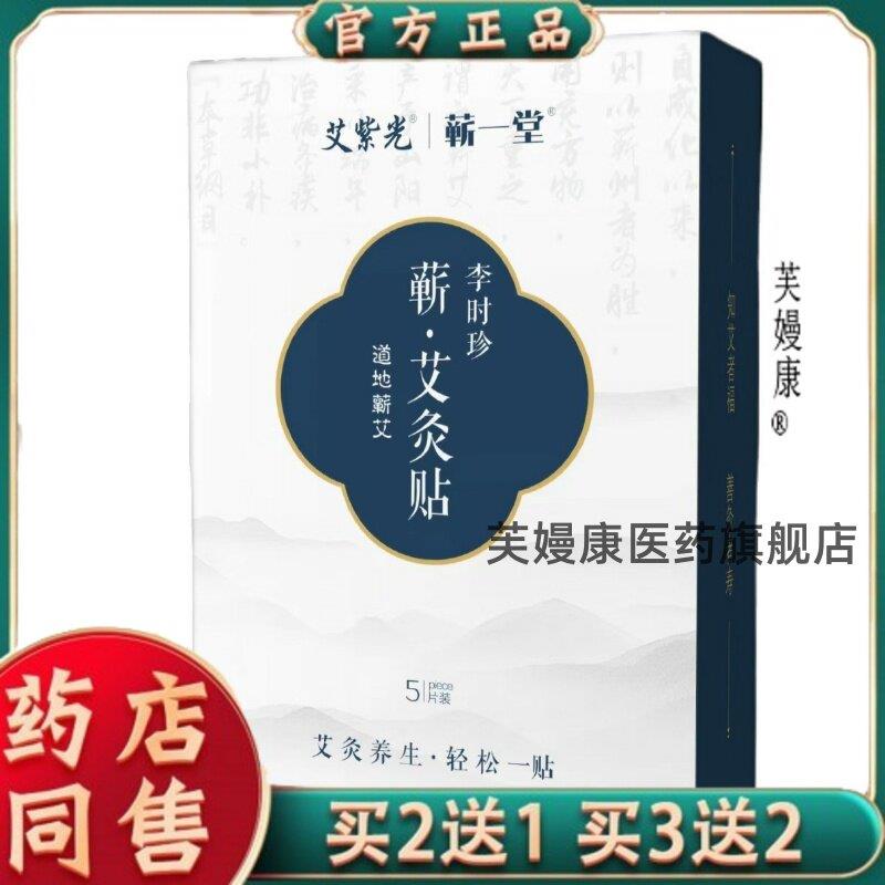艾灸贴蕲艾精油穴位贴大肚贴艾草肚脐贴暖宝宝灸疗温灸贴6967