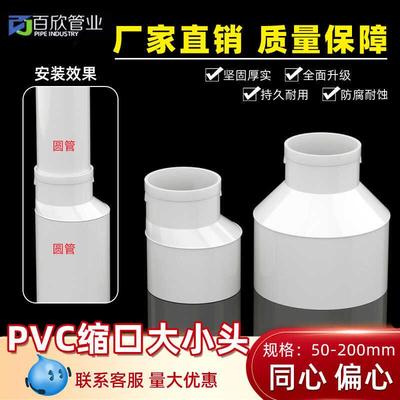 PVC缩口异径大小头排水管内外插接头下水同心偏心下缩直接5075110