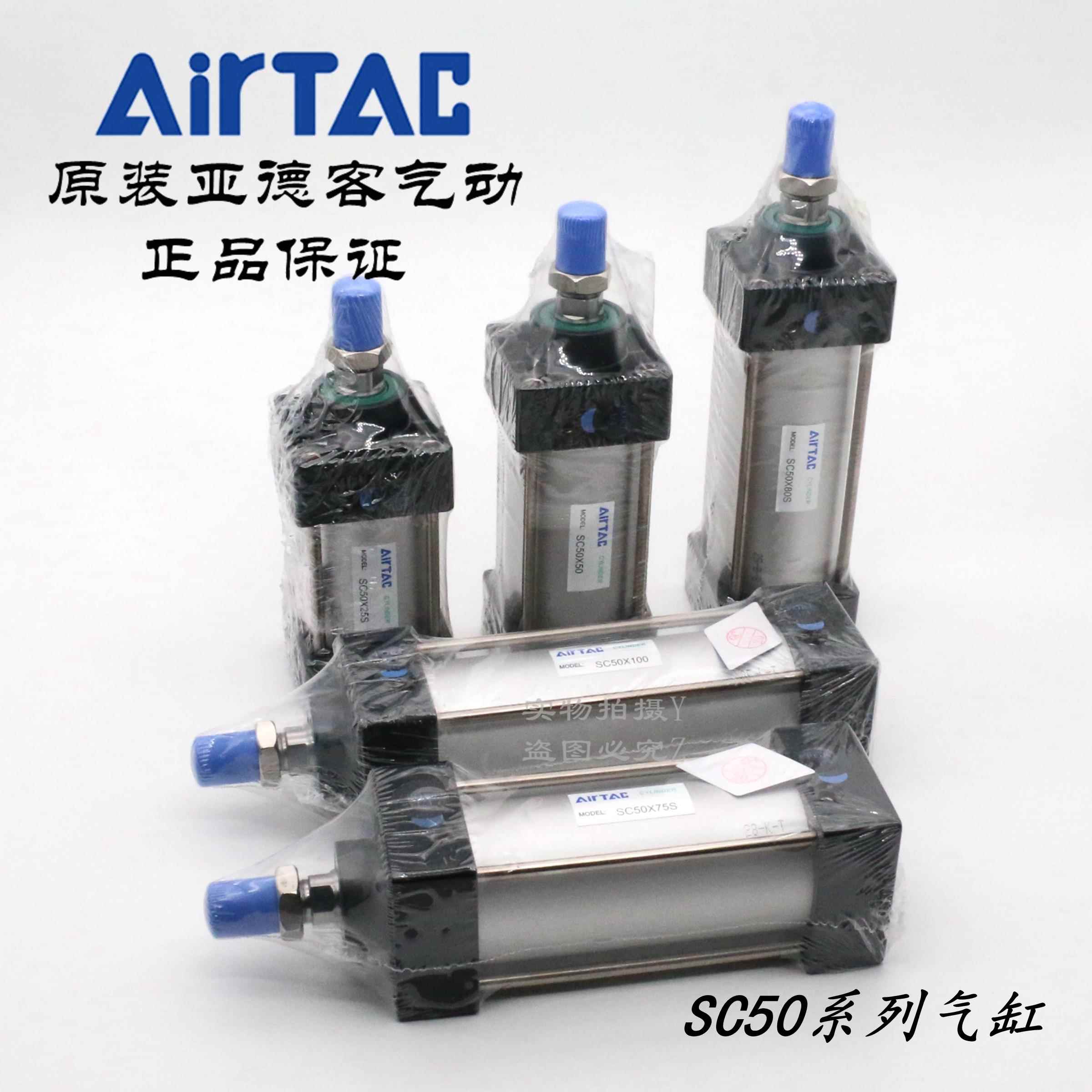 原装正品亚德客标准气缸 SC50*80/90/100/110/120/125-S-H AirTAC