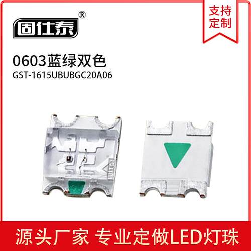 0603蓝绿双色发光体积1.6*1.5*0.6贴片LED发光二极管金线铜支架