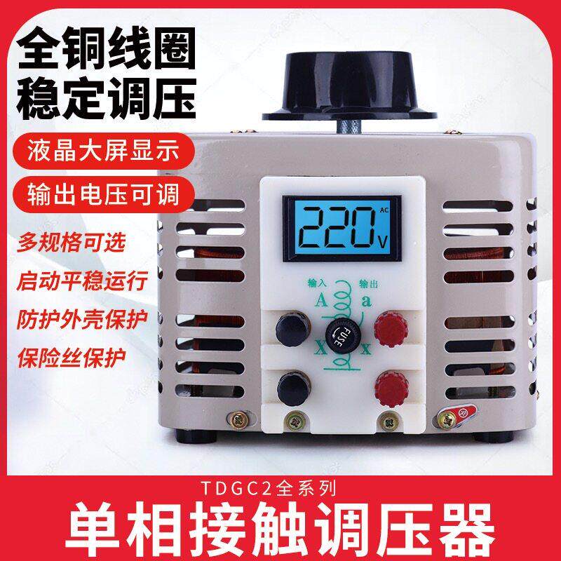 调压器220V单相TDGC2自耦变压器家用接触式调压器0-250V