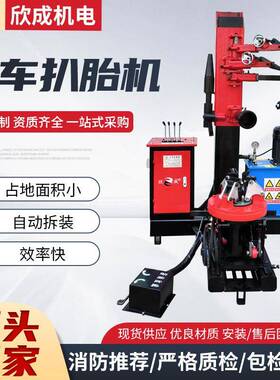 轮胎拆装机大车汽修气动电动真空胎拆装扒胎设备卡车大车扒胎机