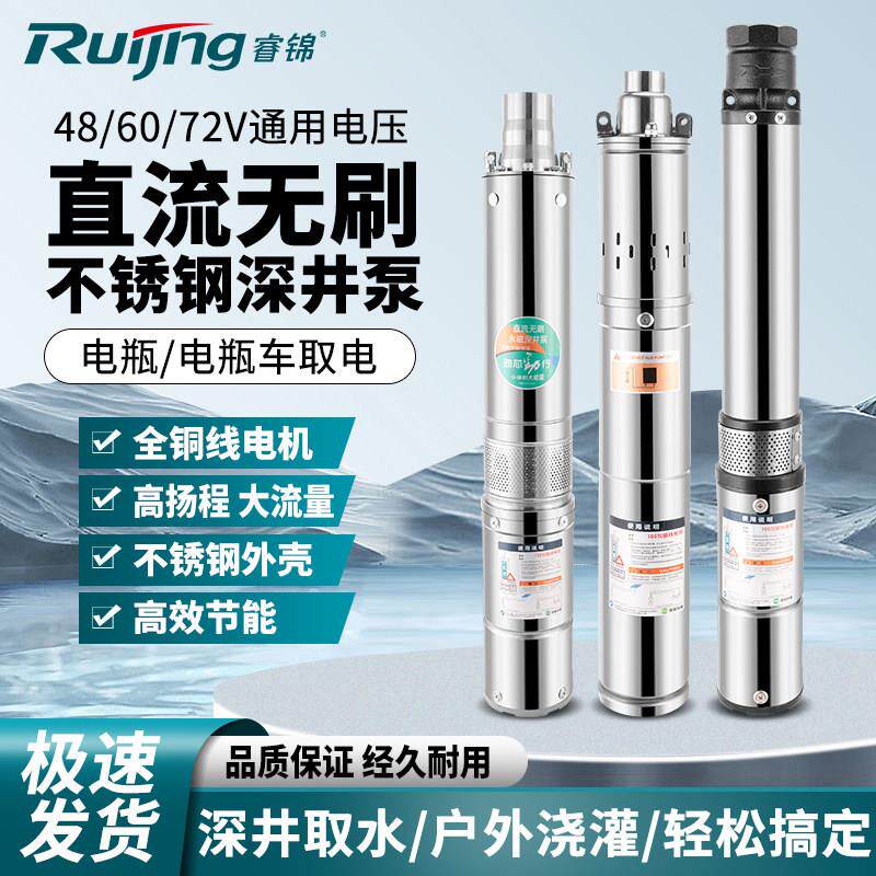 智能无刷直流深井螺杆潜水泵24V48V60V72V高扬程不锈钢水井抽水泵