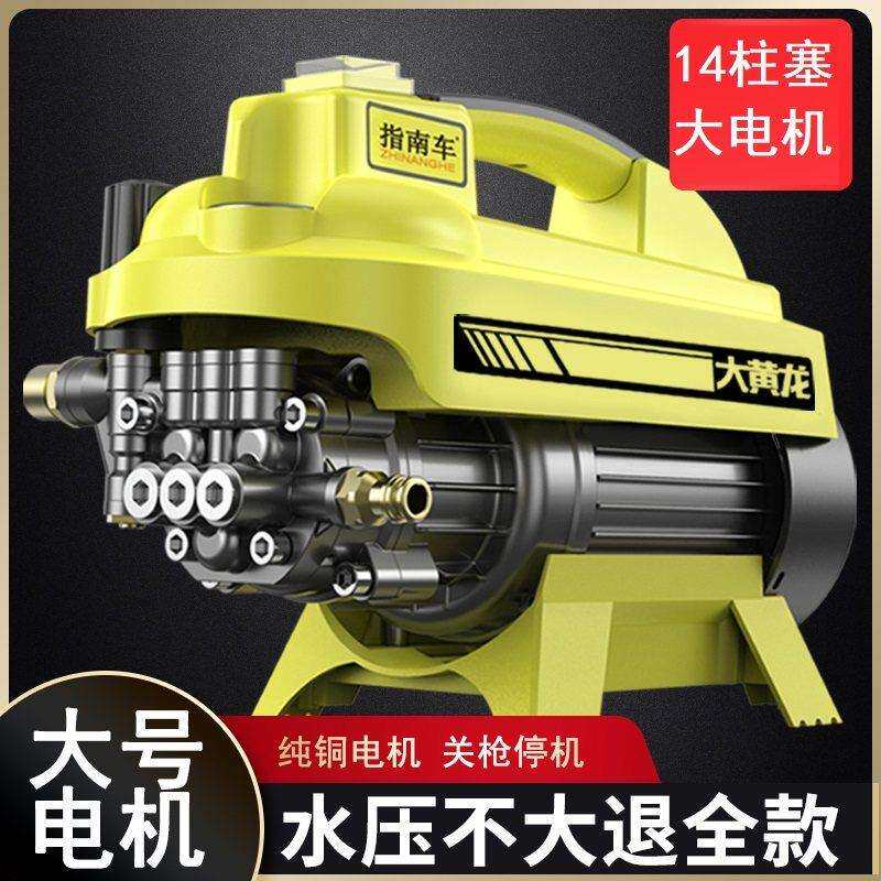 指南车大黄龙高压洗车机220V大功率家用清洗机可调压商用高压水泵