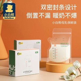 小白熊储奶袋 一次性母乳储存袋奶水保鲜存奶袋200ml*30片