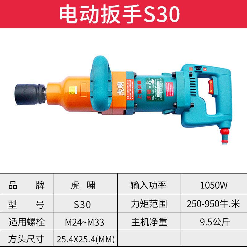 啸DV-30C/3认2C/3虎C/S30/S632L电动扳手1寸25.4套筒默BEM项其它