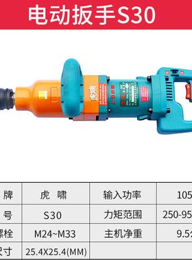 啸DV-30C/3认2C/3虎C/S30/S632L电动扳手1寸25.4套筒默BEM项其它