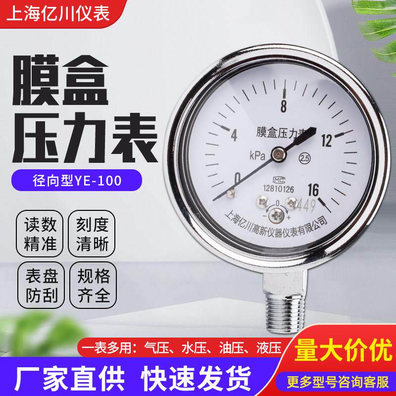 YE-60过压防止型压力表 0压力表
