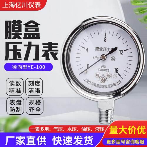 YE-60过压防止型压力表 0-40kpa微压表 上海亿川不锈钢耐震膜盒压