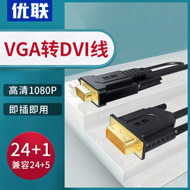 优联vga转dvi线显卡vga转显示器dv转换器jdvi24+1转换头带芯