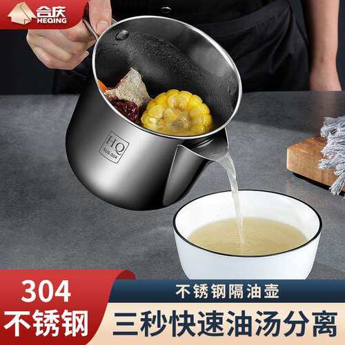 下游爆款304不锈钢油汤分离器厨房隔油滤油壶家用浮沫过滤神器