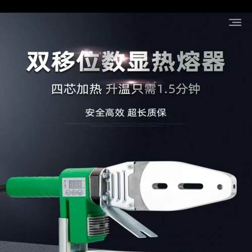 伟星专用2000瓦高温400度大功率PPR热熔机双位移热熔器焊接机烫机
