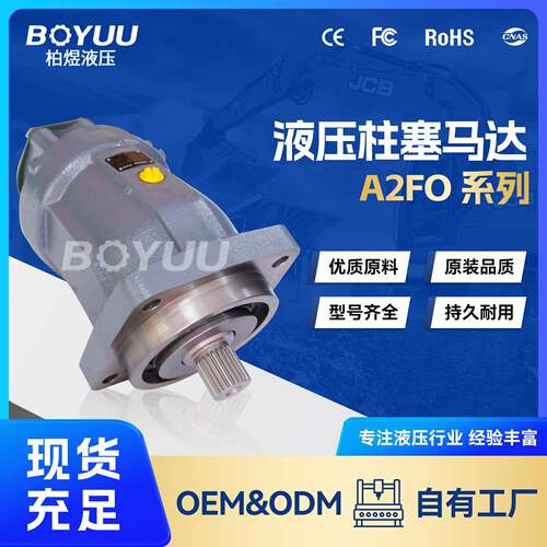 A2FO2006R-VAB05柱塞马达用于船舶制造工业应用厂家直销