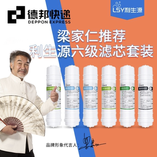 101系列六级净水器滤芯全套 利生源LYR