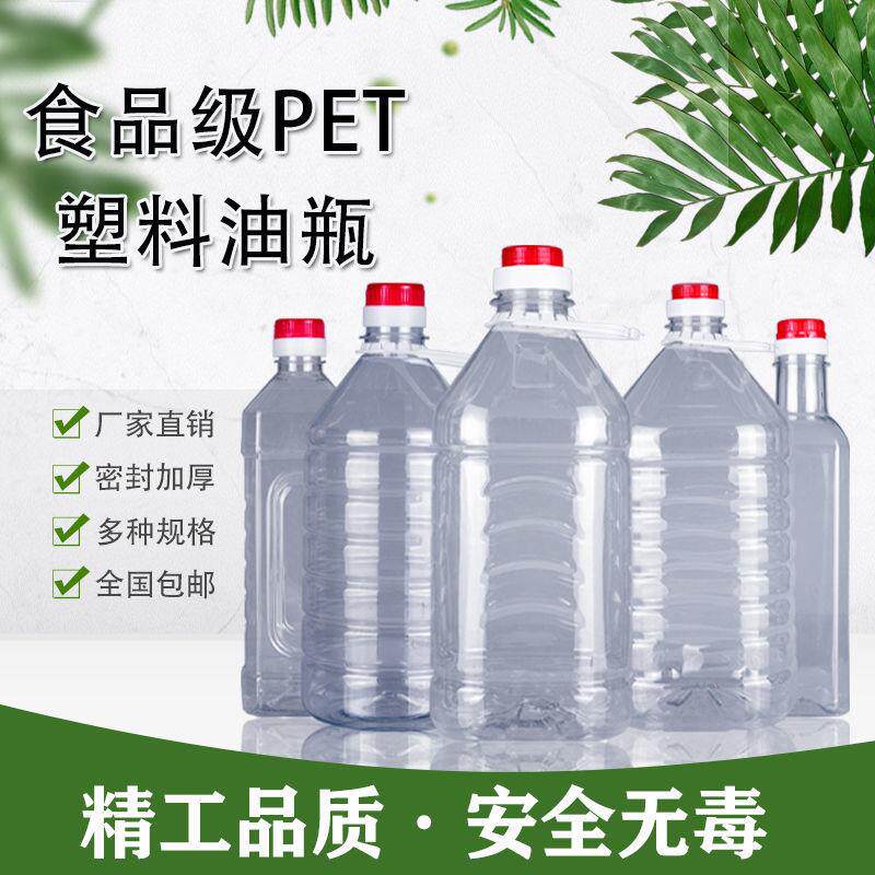 塑料酒桶10斤装20斤5斤油桶油瓶酒瓶酒壶油壶油瓶装PET材质新