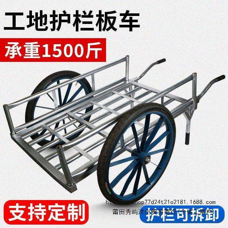 工地板车护栏老虎两轮手推车货车地排车拉拖车拉车载重搬运车推车