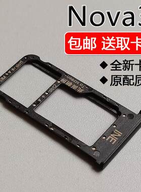 适用于华为 nova3i 卡托卡槽 INE-AL00手机SIM插卡座卡套卡拖卡架