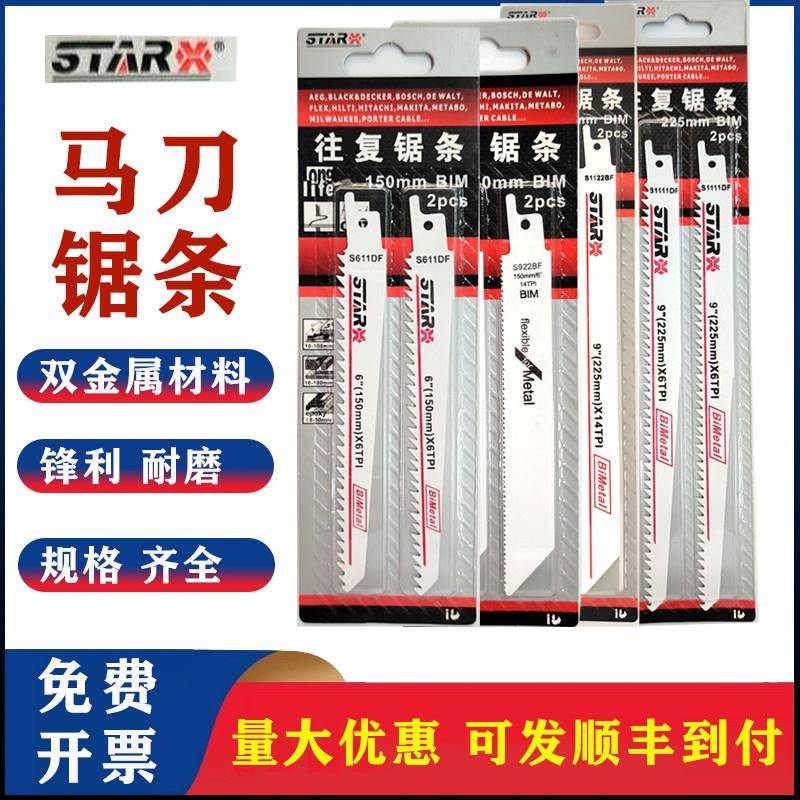 往复锯锯条马刀锯片金属加长 塑料木材金属龙骨粗细齿手提电锯条