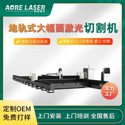 大幅面激光切割机4万瓦金属板材切割机坡口切整板光纤激光切割机