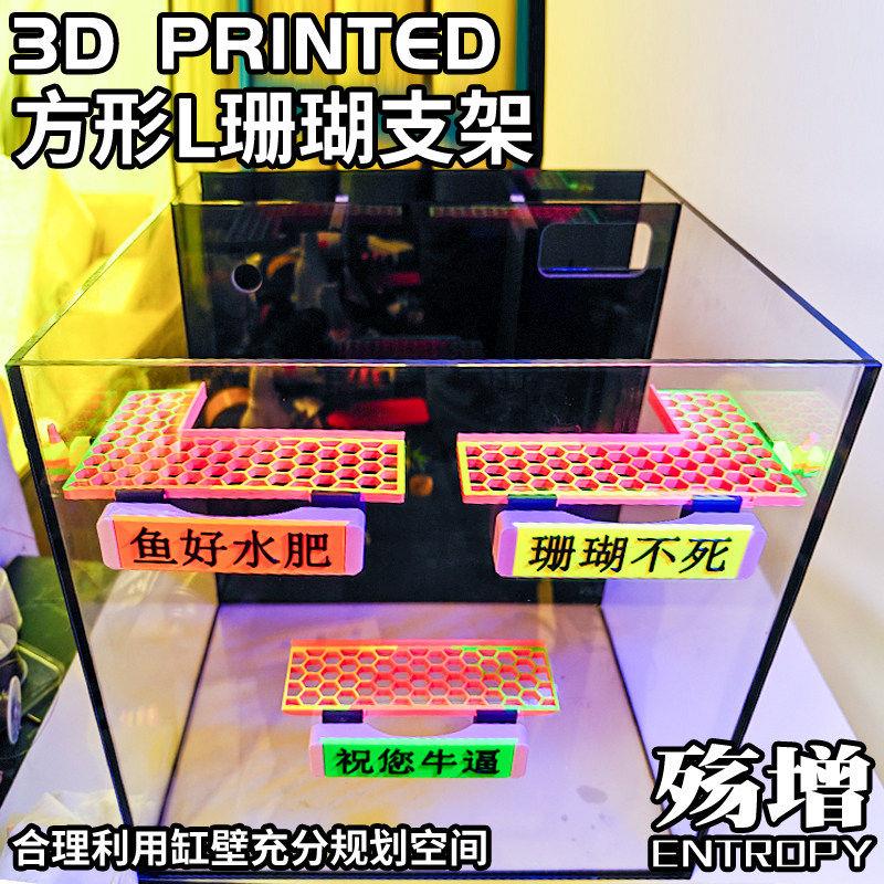 方形L形磁吸萤光珊瑚支架海缸发光托架繁殖悬浮强磁造景底基座