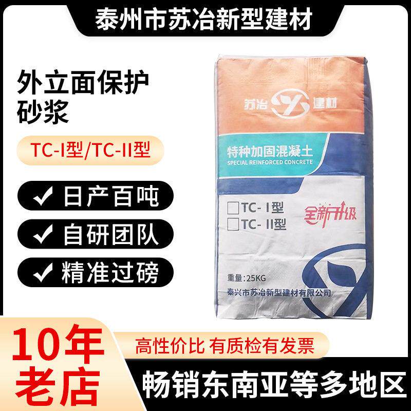 定制立面修缮用改性无机材料保护楼房建筑维护装饰外立面保护砂浆