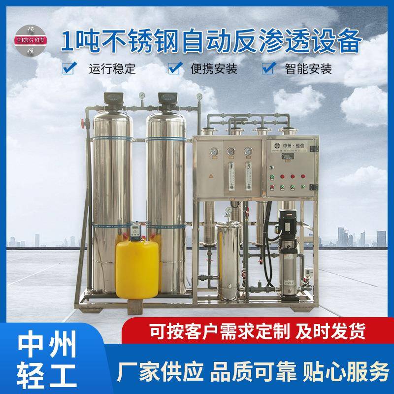 循环冷却水过滤设备矿物质水处理设备食品饮料水处理设备净水设备