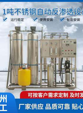循环冷却水过滤设备矿物质水处理设备食品饮料水处理设备净水设备