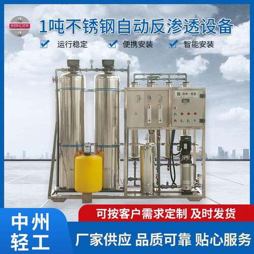 循环冷却水过滤设备矿物质水处理设备食品饮料水处理设备净水设备
