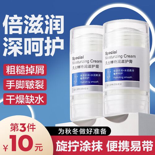 正品【现货速发】魔莉舍滋润防裂凡士特润滋护膏秋冬必用