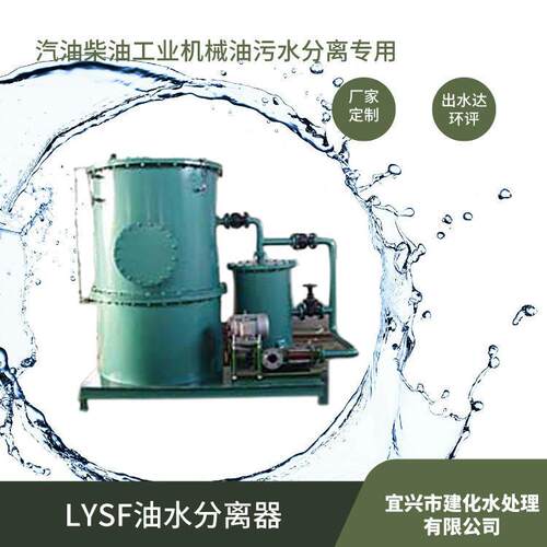 空压机系统油污水分离器 空调冷凝水含油废水处理设备